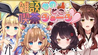 【＃雑談喫茶ものとこふぁーふ】集まって何話す？【にじさんじフミ】