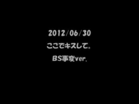 ここでキスして。/椎名林檎　【ＢＳ事変ver.】 cover