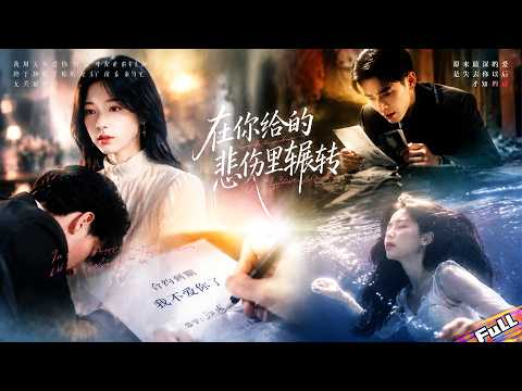 💘He calls her name,no answer.Searches every corner,no trace.Then knows she's left forever!#追妻火葬場 #爱情