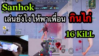 เล่นยังไงให้พาเพื่อน กินไก่ #pubgmobile #1vs4 #pubg