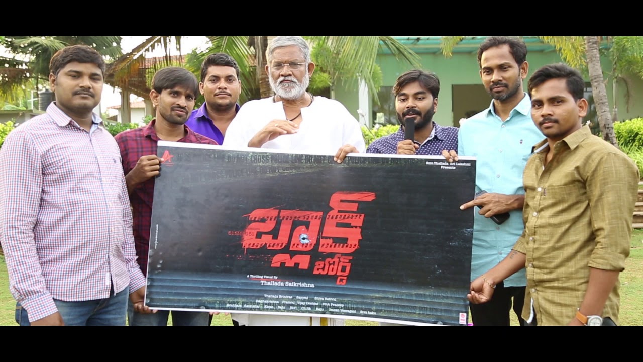 Black Board  Movie Poster launch || 2019 New Telugu Movie | Thallada Saikrishna