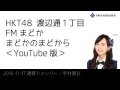 20161117 放送分 Fまど 宇井真白 の動画、YouTube動画。