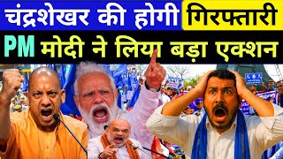 चदरशखर आजद हग गरफतर Pm मद क बड एकशन बहजन म मच खलबल भम आरम करग आदलन
