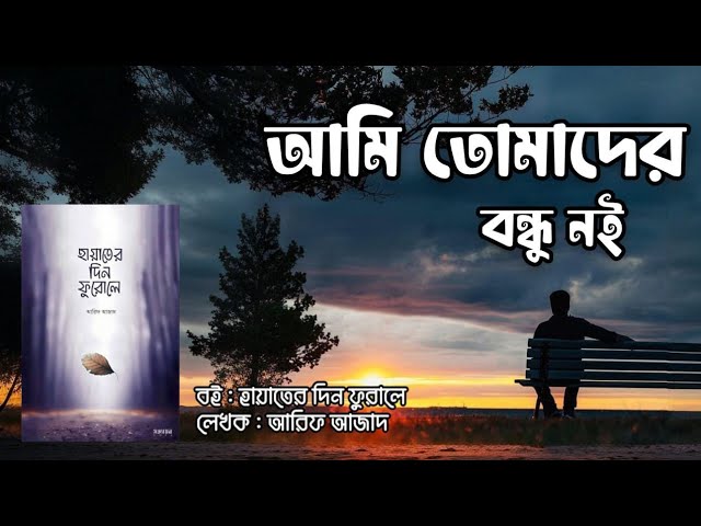 আমি তোমাদের বন্ধু নই|হায়াতের দিন ফুরোলে|Voice By Jihad