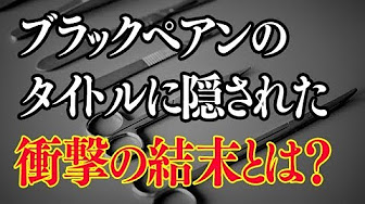 ブラックペアン 予告動画 最終回 Youtube