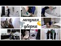 Уборка дома🧹мощная мотивация отдраить дом🚿убирайся со мной🧽house cleaning