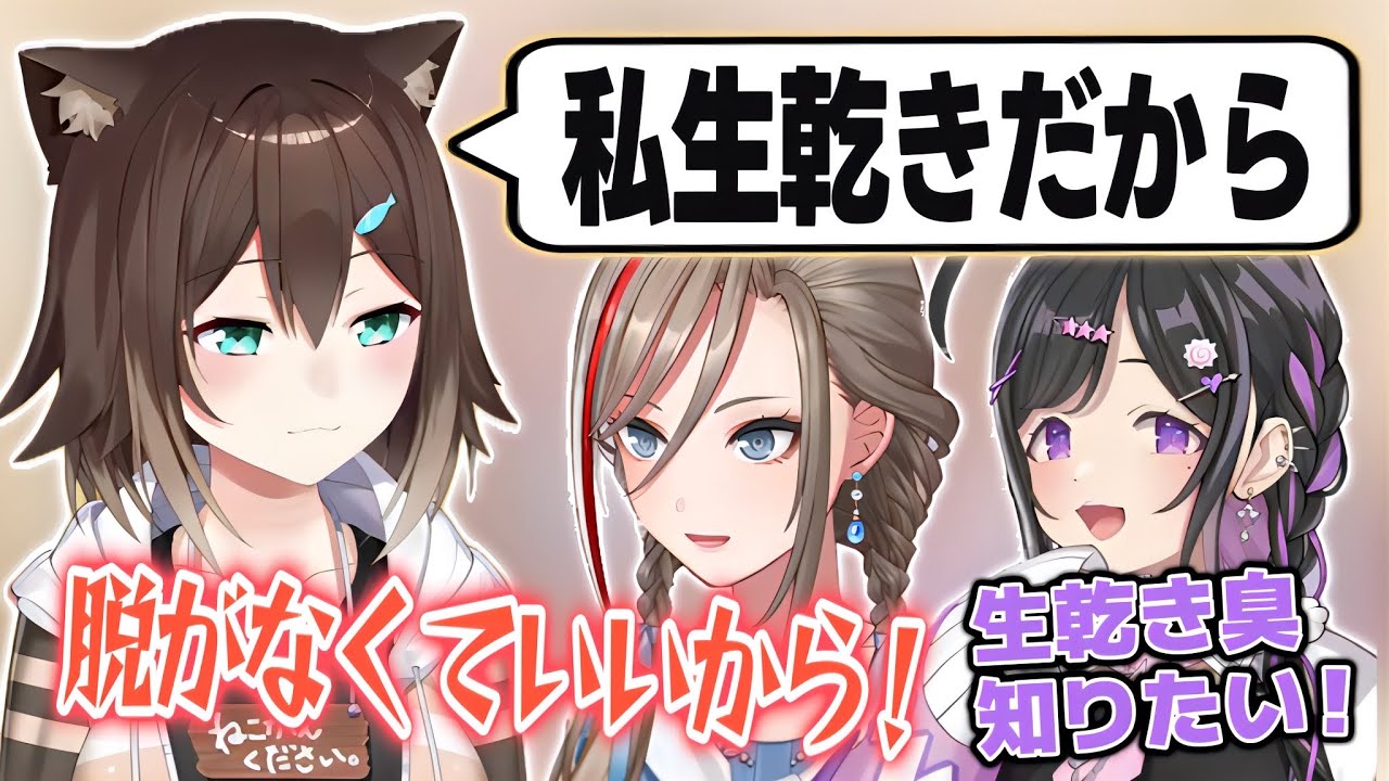 野良猫で生乾き臭を初体験するもわからなかった詩乃【夜牛詩乃/文野環/来栖夏芽/にじさんじ切り抜き】