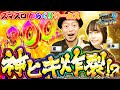 【嵐と道井のてっぺん道2 ご褒美回】パワースポット効果で神ヒキ炸裂!? 第26話 (2/2) [ヴァルヴレイヴ] [からくりサーカス] [パチスロ] [スロット]