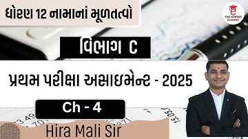 Dhoran 12 Pratham Pariksha gala assignment 2025 section C Ch 4 solution