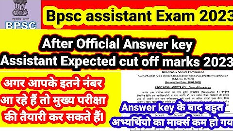 Bpsc assistant Cut off marks 2023/Bpsc assistant assistant Cut off/Bpsc assistant result date#bpsc