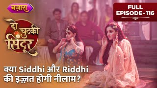 Kya Siddhi Aur Riddhi Ki Izzat Hogi Neelaam? | FULL EPISODE- 116 | Do Chutki Sindoor | Nazara TV