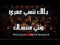                                   وليتي توقفي لي يا عمري فالمنام                            حالتي