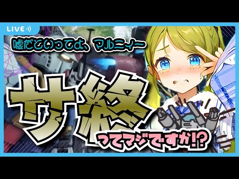 サービス終了決定ってマジですか！？ガンエボやるよ！！【GUNDAM EVOLUTION】