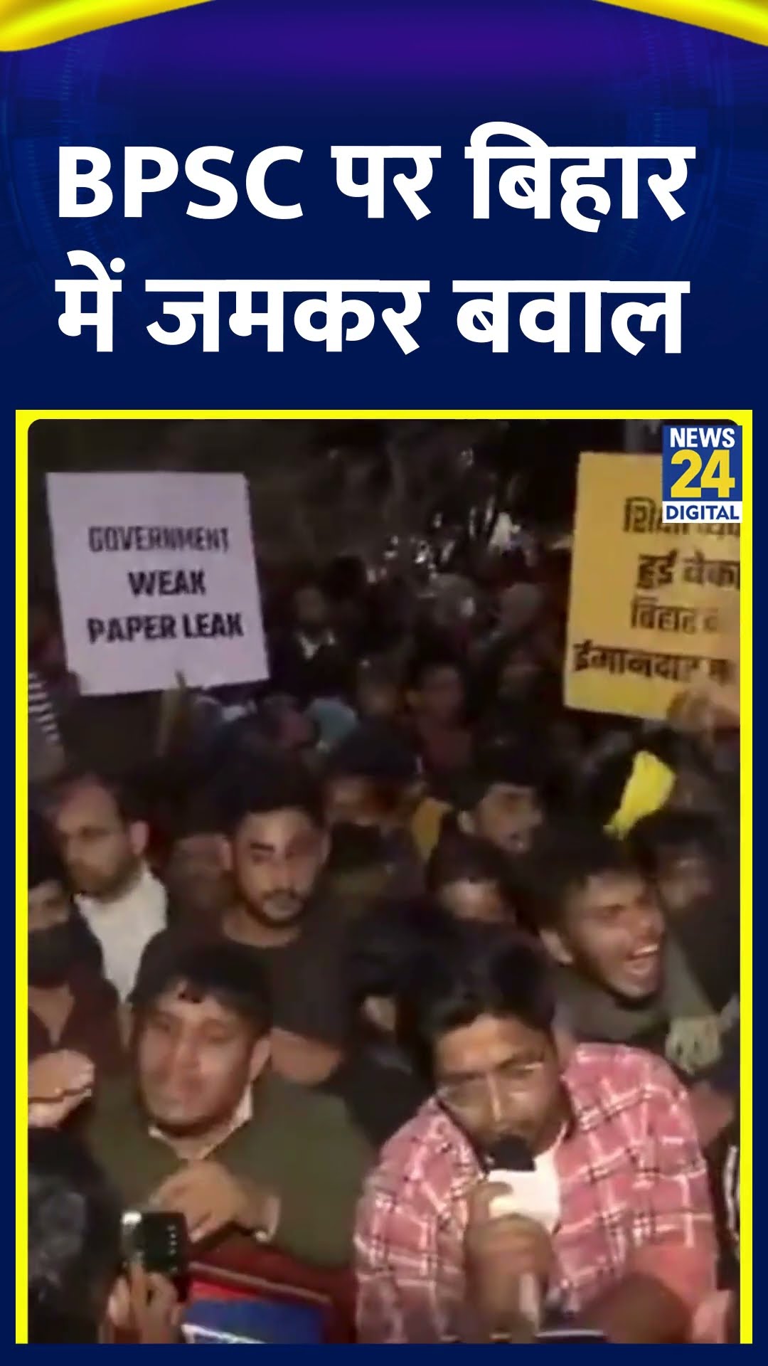 BPSC पर Bihar की राजधकानी Patna में जमकर बवाल, वीडियो में देखिए