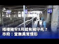 豬仔異常死亡事件