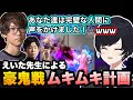 【スト6/V最協】えいた先生から豪鬼戦ムキムキ計画を伝授されるれんくん【如月れん/フェンリっち/えいた/ぶいすぽ切り抜き】
