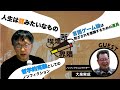 宮台真司とスギPの喫煙所界隈 〜ノンフィクションライター:大泉実成 編〜