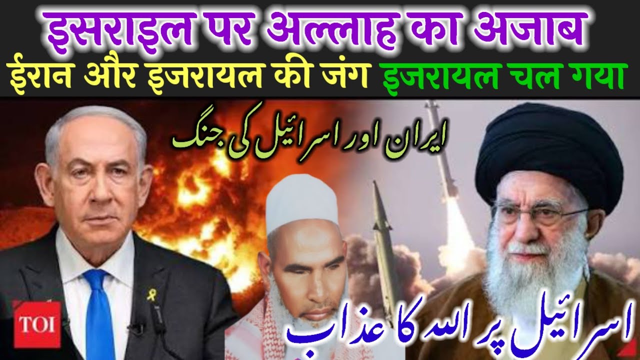 Iran Ka Israel Par Hamla / Israel Par Allah Ka Azab / Qari Haneef Multani / Kari Hanif Ki Takrir 