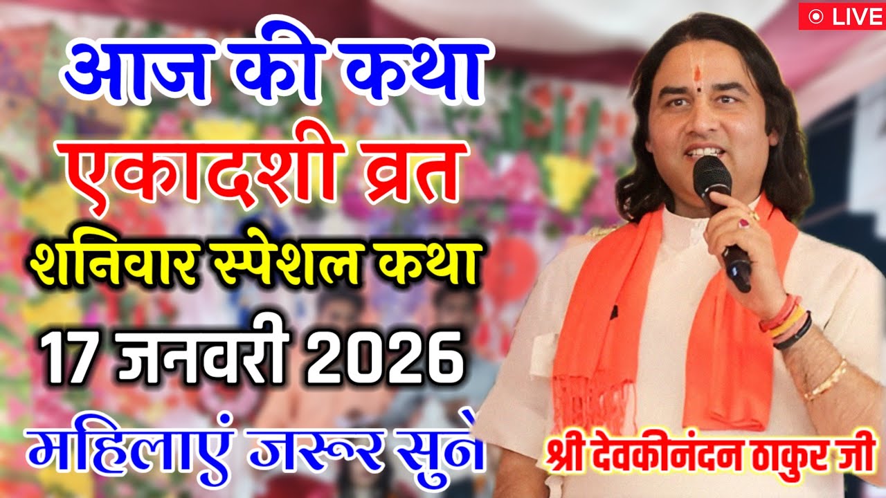 💐आज की कथा 💥 