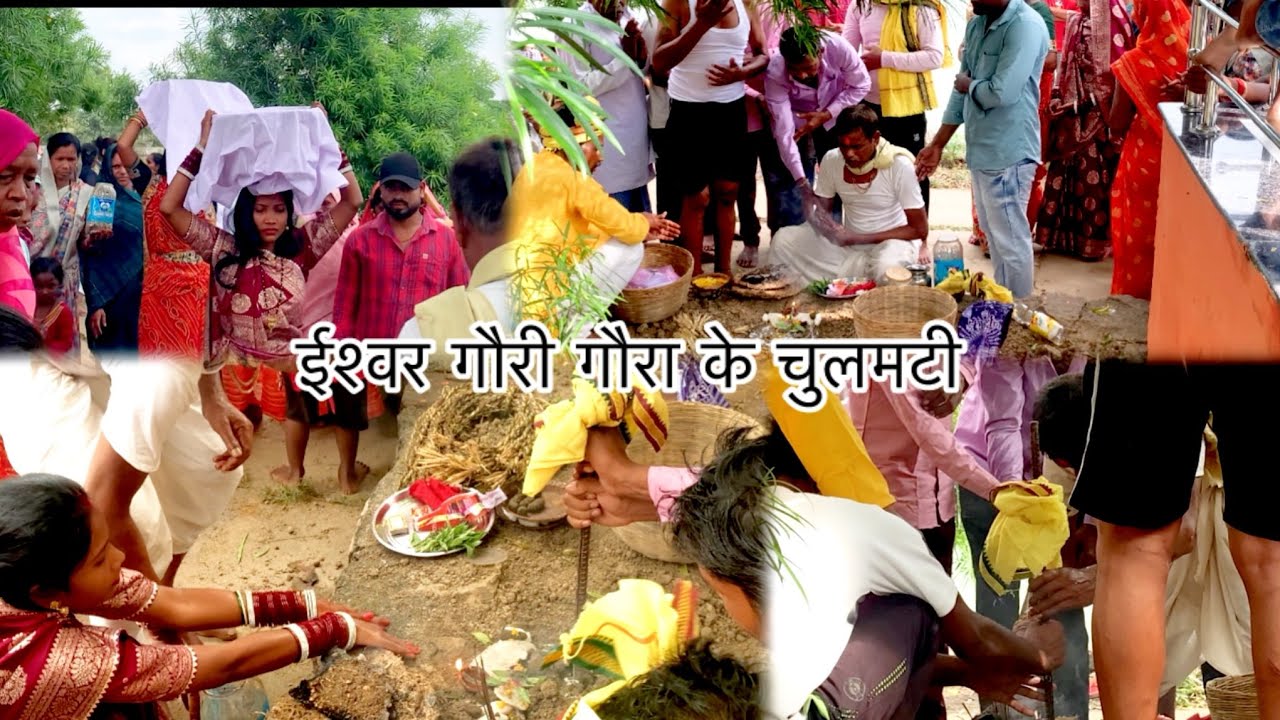 ईश्वर गौरी गौरा के चुलमटी ॥ karsa singarav song ॥ 