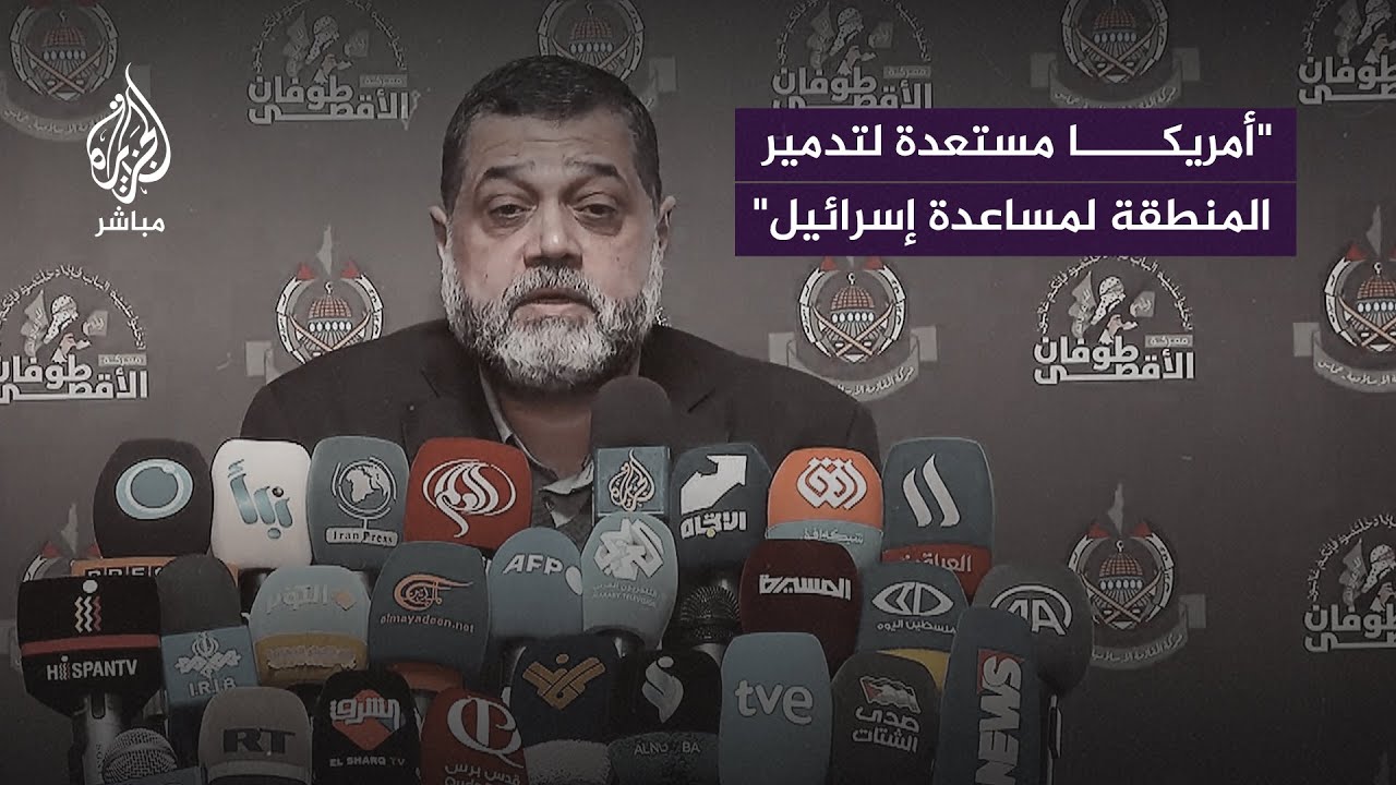 أسامة حمدان: أمريكا تساعد إسرائيل على تدمير المنطقة