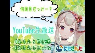 エルフのえる【にじさんじ公式】 のライブ ストリーム