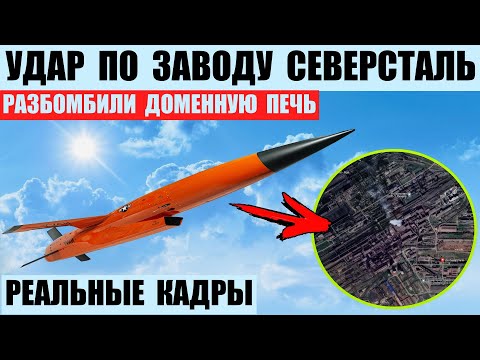 Удар по заводу