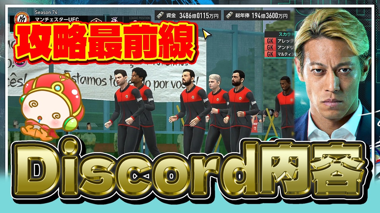 『サカつく2026攻略』ランカー達に教わった攻略と5000億貯めた結果とプレイスタイルレベルやワイプ雑談