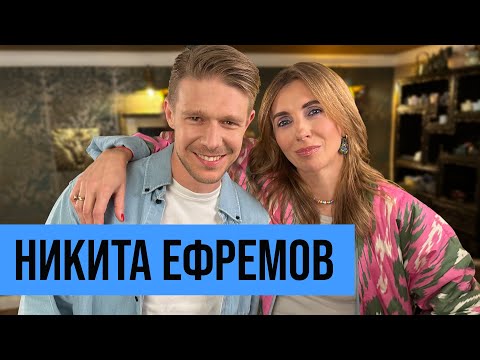 Никита Ефремов: духовность,