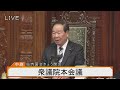 【ライブ】衆議院本会議　臨時国会きょう閉会