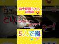 嵐 櫻井翔 幼少期の歌声 #5人で嵐 音量注意 #感動 #あらし #arashi #嵐 #大野智 #二宮和也 #櫻井翔 #相葉雅紀 #松本潤