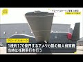 鳥取県沖で通信途絶えた大型無人偵察機「グローバルホーク」は墜落と断定　機体の一部とみられる浮遊物も　航空自衛隊｜TBS NEWS DIG