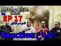 ردة فعل  حلقة 17الموسم الاخير لهجوم العمالقة || Attack on titan final season ep 17  reaction