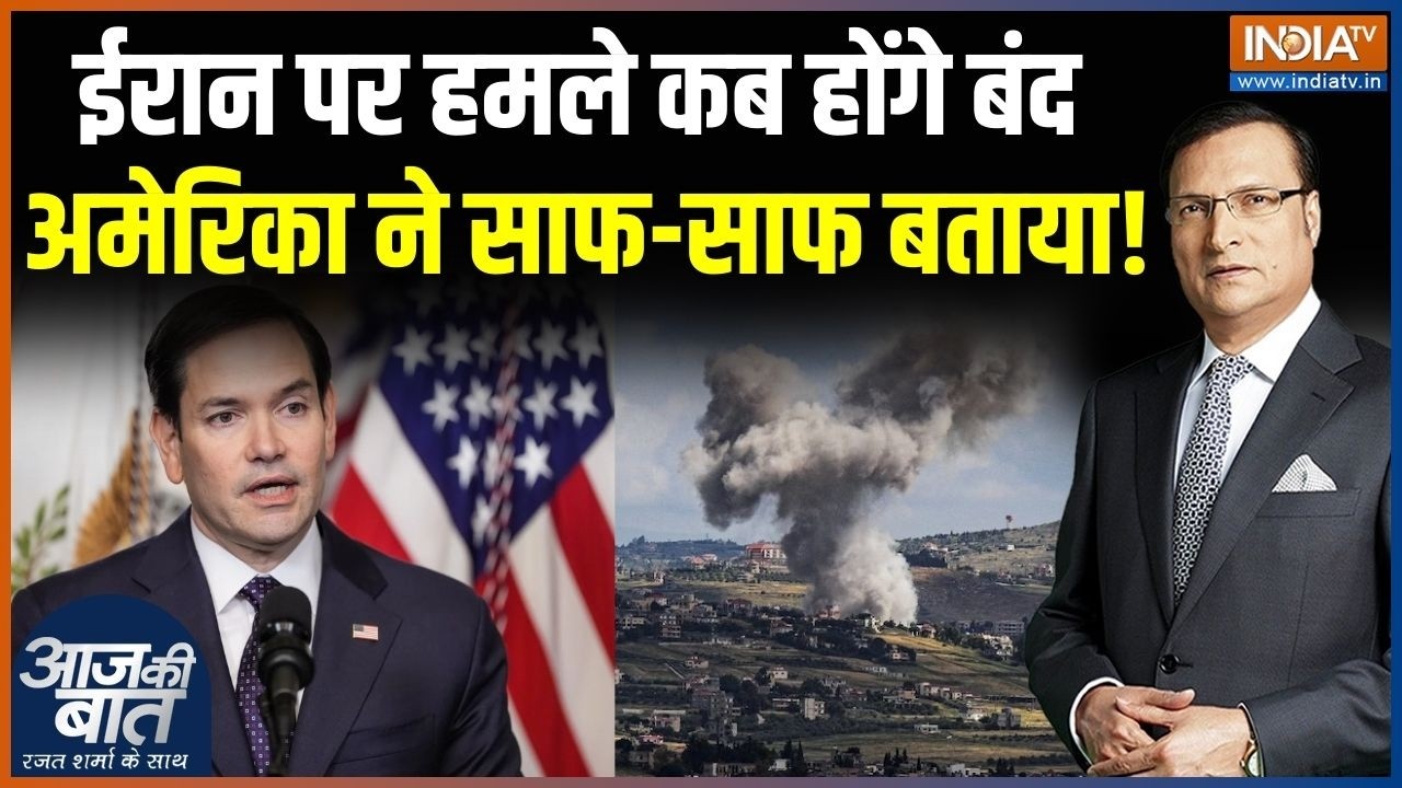 Iran War Update : ईरान पर हमले कब होंगे बंद अमेरिका ने साफ-साफ बताया ! | America Attack On Tehran