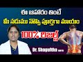 ఈ ఆహారం తింటే మీ నడుము నొప్పి పూర్తిగా మాయం | Dr. Shaguftha About Back Pain. | Health 360