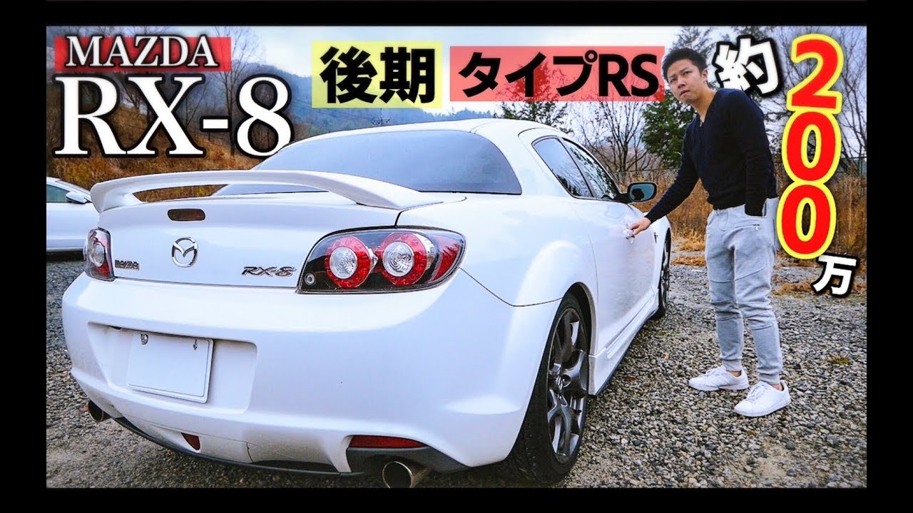 大人４人が乗れるのか マツダrx 8の内装チェック Interior Mazda Rx8 タイプrs 後期 Youtube