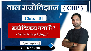 Target CTET 2020-21 | What is Psychology | Class - 01 | CDP By DK Gupta