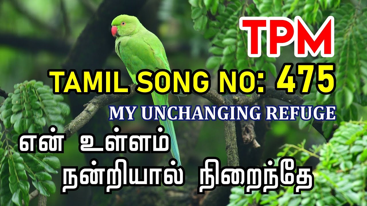 TPM Tamil Song 475 |  En ullam nandriyaal niraindhay |என்‌ உள்ளம்‌ நன்றியால்‌ நிறைந்தே