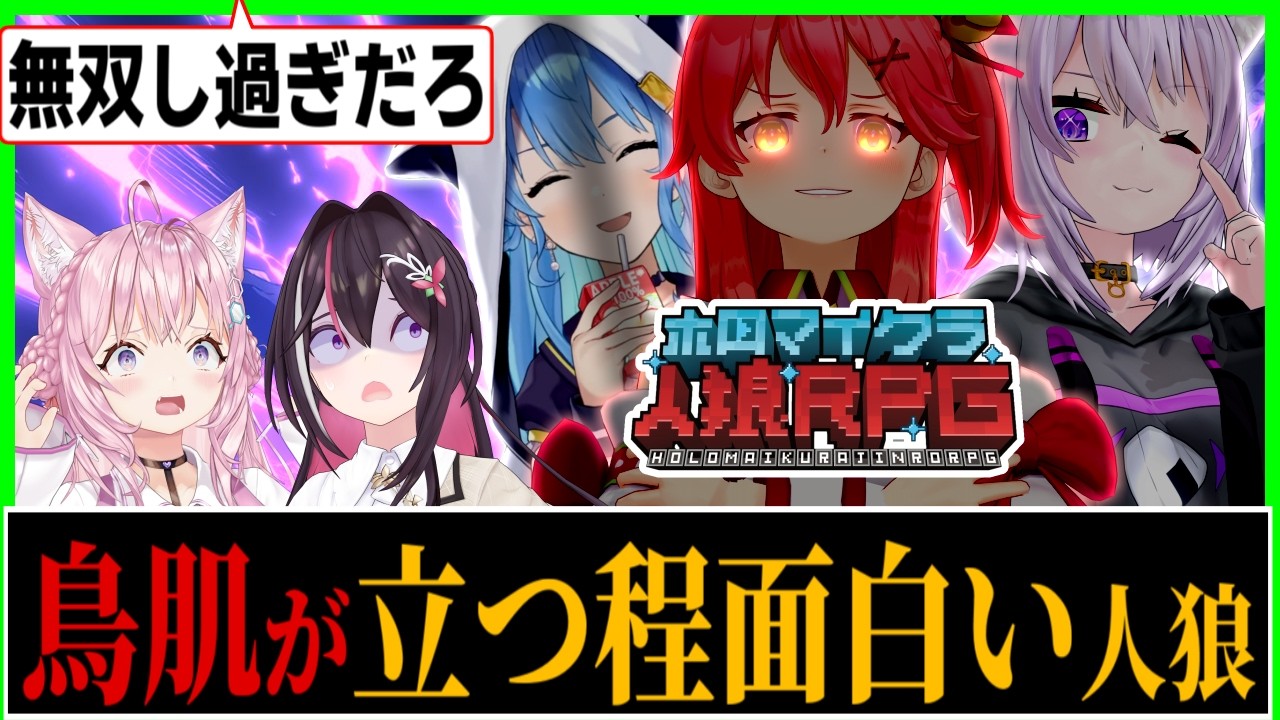 [Обзор HoloMinecraft Werewolf, часть 1] Эти участники Hololive настолько безумны, что даже когда ...