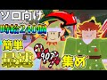 【簡単初心者向け】最速の飴集め方の解説!ソロ向け初心者でも可能！【99 Nights in the Forest】 【ロブロックス】