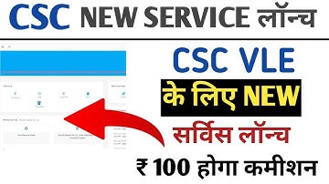 CSC से नया काम हुआ Launch ।। CSC VLE की होगी 100  रुपये तक कमाई । CSC Update