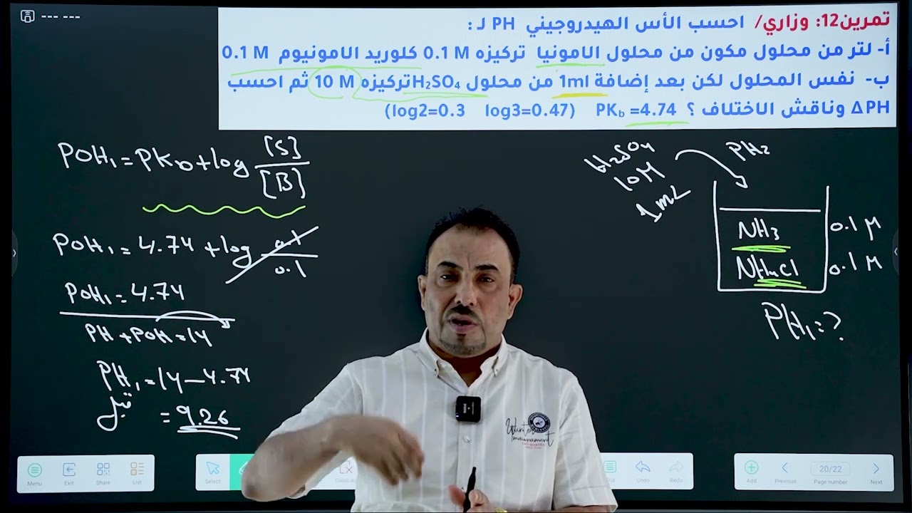 محاضرة 13 - الفصل الثالث - الاتزان الايوني -محلول بفر