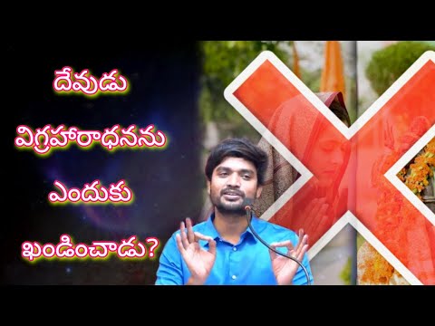 విగ్రహారాధన - Counter To All | P James - Desire Of Christ | Telugu Christ Media ~ Christian Message