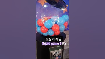 Squid game 3 🇰🇷 오징어 게임 #shorts #squidgame3 #squidgame #오징어게임 #오징어게임3 #netflixsquidgame #netflix