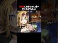 #事故 秒後に悲惨な目に遭うギャルVtuberがやばすぎるｗｗｗ【成海ミャオ / #ミクスト】#vtuber #新人vtuber r #shorts