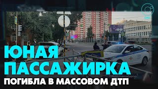Девушка-подросток погибла в массовом ДТП в центре Новосибирска