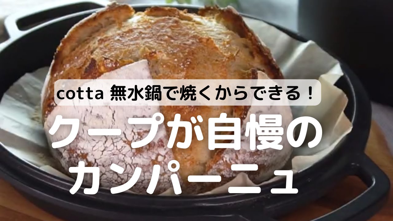 cotta無水調理鍋 | お菓子・パン材料・ラッピングの通販【cotta＊コッタ】