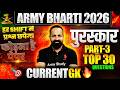 Army Exam Current Award 30 Question 2026 | Khel Puraskar 2025 | Sports award 2026 | Army Study