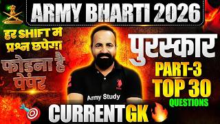 Army Exam Current Award 30 Question 2026 | Khel Puraskar 2025 | Sports award 2026 | Army Study