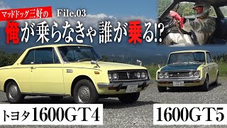 エンジン音に聞き惚れる〜トヨタ1600GTをご存知か〈マッドドッグ三好の俺が乗らなきゃ誰が乗る〉